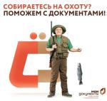 Сезон охоты 2022
