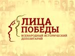 ЛИЦА ПОБЕДЫ