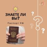 Ответы на часты вопросы по замене паспорта РФ