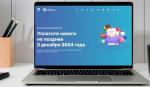Меньше месяца остается на оплат