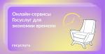 Госуслуги