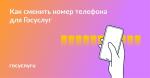 Как привязать новый к Госуслугам?