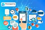 Росреестр информирует