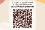 🔐 На Госуслугах можно оформить запрет на сделки с вашей недвижимостью без вашего личного участия. Это значит, что продать, купить или выделить доли в квартире, доме или другом объекте можно будет только при вашем присутствии.    Как это работает?     ✅запрет блокирует любые операции с недвижимостью без вашего ведома ✅срок рассмотрения заявления — 5 рабочих дней  ✅ответ придет в личный кабинет Госуслуг    Что нужно для оформления?    ▶️подтвержденная учетная запись на Госуслугах ▶️усиленная квалифицированна