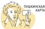 Пушкинская карта