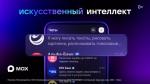 MAX - это быстрый и легкий мессенджер для пользователей