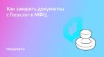 Если документ с Госуслуг нужен на бумаге с печатью